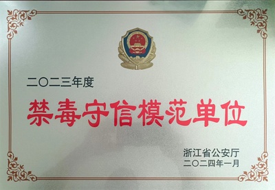 省级荣誉