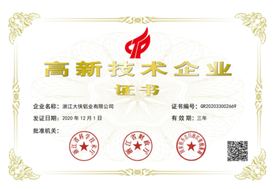 高薪技术企业证书